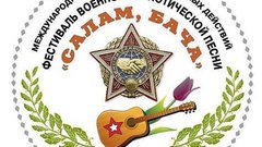 В Бузулукском районе пройдет фестиваль "Салам, Бача" (12+)