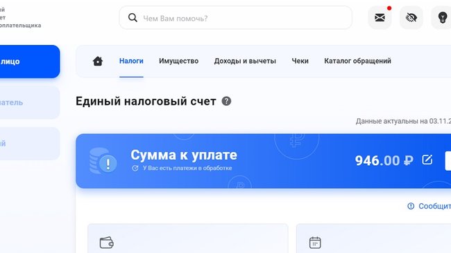 Как оплатить все налоги, не выходя из дома? 