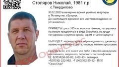 Накануне Нового года в Бузулуке пропал человек 