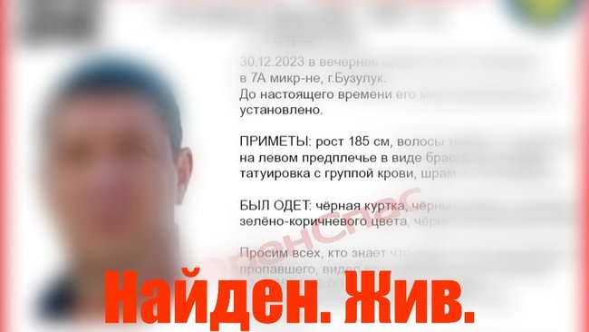 Пропавший перед Новым годом бузулучанин сам вышел на связь с родными 