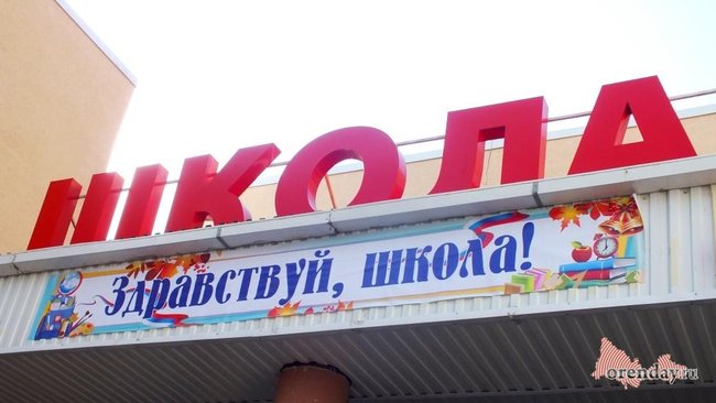 Все бузулукские школьники 15-го ноября сядут за парты