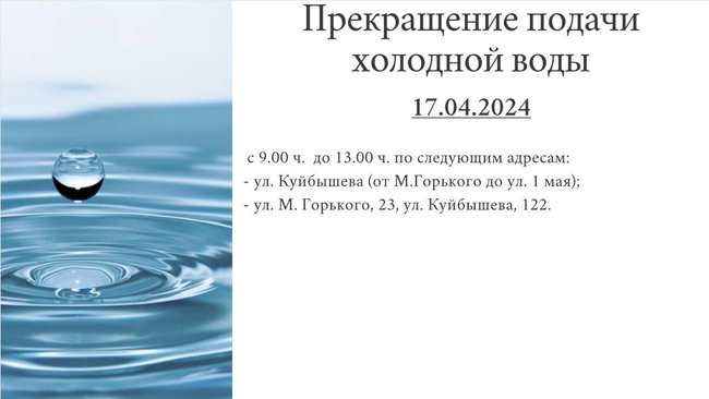 Прекращение подачи холодной воды