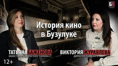 История кинотеатров в Бузулуке: от первых кинотеатров до наших дней