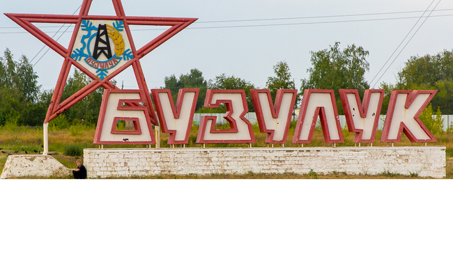 Сделаем Бузулук лучше