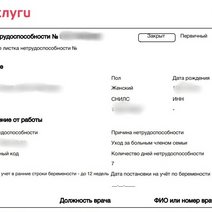 Электронный больничный: специалисты ответили на вопросы россиян