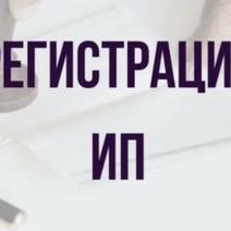 Налоговые органы предостерегают оренбургских студентов от участия в незаконной деятельности по регистрации ИП