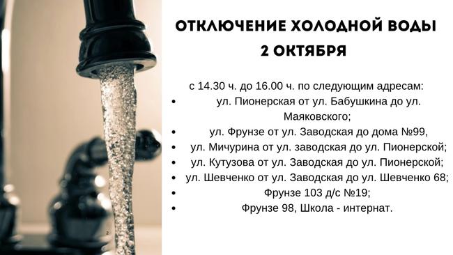 Отключение холодной воды 