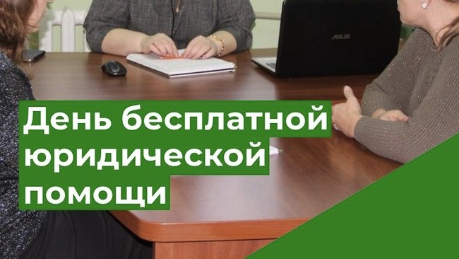 26 сентября — Единый день бесплатной юридической помощи