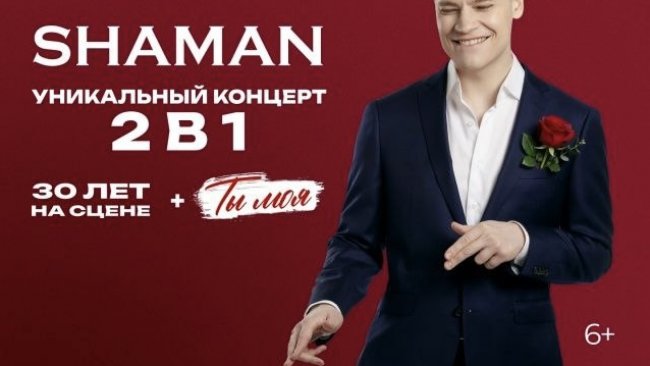 На SHAMAN пожаловались в прокуратуру из-за псевдонима на латинице