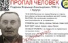 ВНИМАНИЕ! ПРОПАЛ ЧЕЛОВЕК