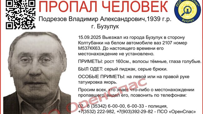 ВНИМАНИЕ! ПРОПАЛ ЧЕЛОВЕК