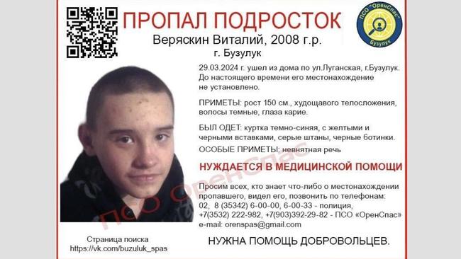 В Бузулуке ищут 15-летнего подростка 