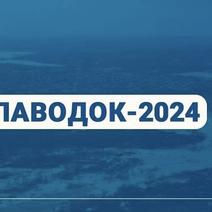 Выплаты пострадавшим от паводка индексируют в 1,5 раза