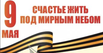 Программа празднования 80-летия Великой Победы в Бузулуке