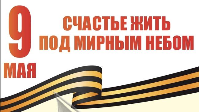 Программа празднования 80-летия Великой Победы в Бузулуке