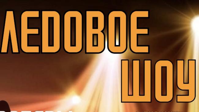 Ледовое шоу в Бузулуке «Эхо победы в наших сердцах» 