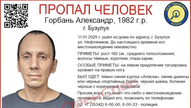 В Бузулуке 11 января пропал Александр Горбат