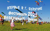 Фестиваль воздушных змеев