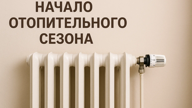 Начало отопительного сезона в Бузулукском районе 