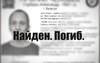 Трагический конец поисков: нашли пропавшего Александра Горбаня