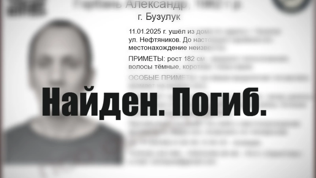 Трагический конец поисков: нашли пропавшего Александра Горбаня