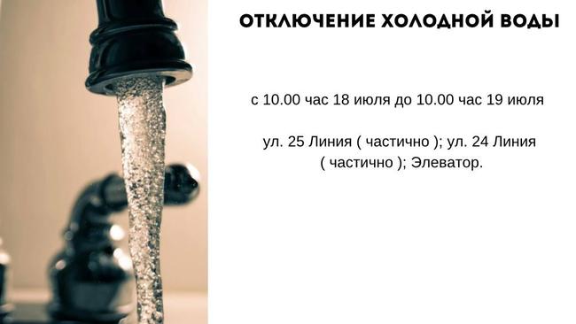 Отключение холодной воды 