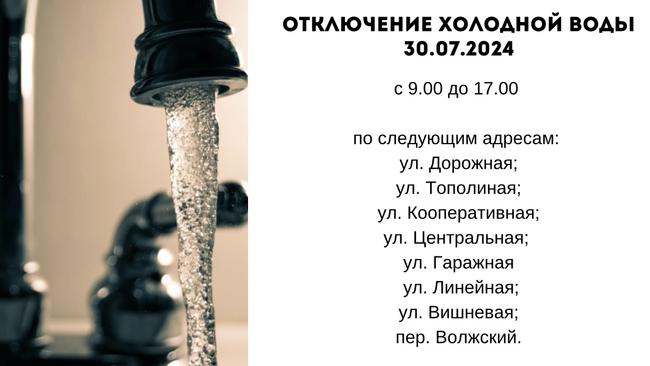 Отключение холодной воды 