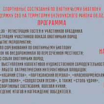 Программа на завтра по охотничьему биатлону