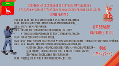 Программа на завтра по охотничьему биатлону