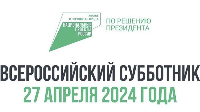 27 апреля в России состоится общенациональный день уборки