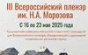 Третий Всероссийский пленэр им. Н.А. Морозова