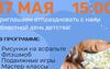 17 мая — Областной День детства! Отпразднуй вместе с Городом Маршака!