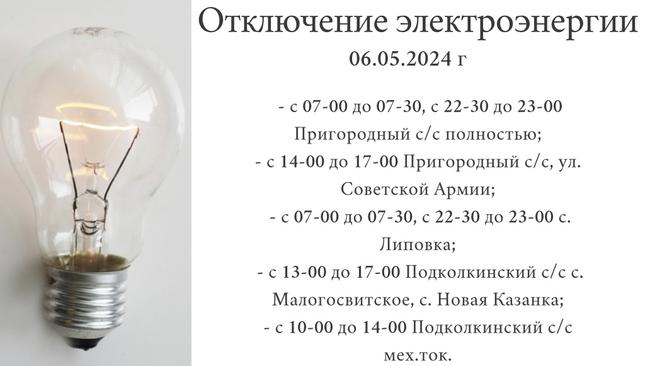 Отключение электроэнергии в Бузулукском районе