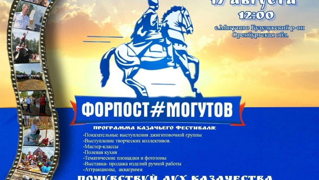 Приглашаем всех на праздник казачьей культуры – ежегодный межрегиональный казачий фестиваль 