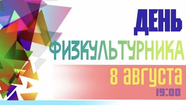 8 августа — не пропустите главный спортивный вечер лета 