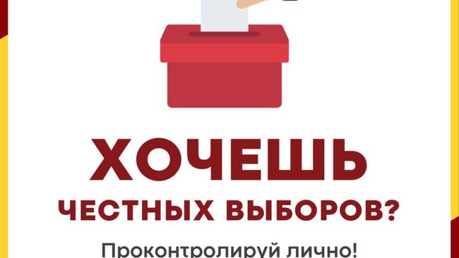 Как стать наблюдателем на выборах в Оренбуржье 