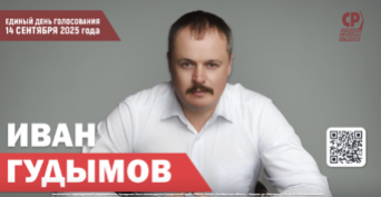 ЕДИНЫЙ ДЕНЬ ГОЛОСОВАНИЯ 14 СЕНТЯБРЯ 2025 года