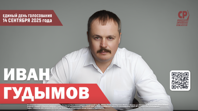 ЕДИНЫЙ ДЕНЬ ГОЛОСОВАНИЯ 14 СЕНТЯБРЯ 2025 года