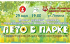 Лето в парке 