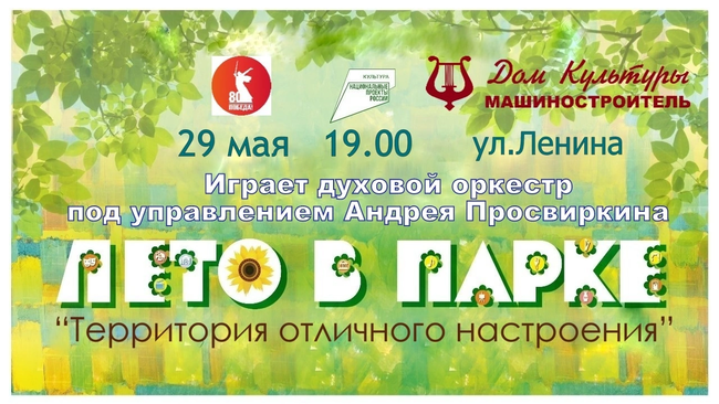 Лето в парке 