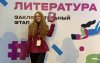Бузулучанка выиграла Всероссийскую олимпиаду по литературе