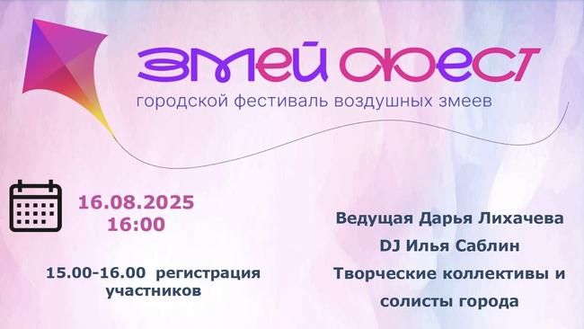 Бузулучан приглашают на фестиваль воздушных змеев «Змей фест»