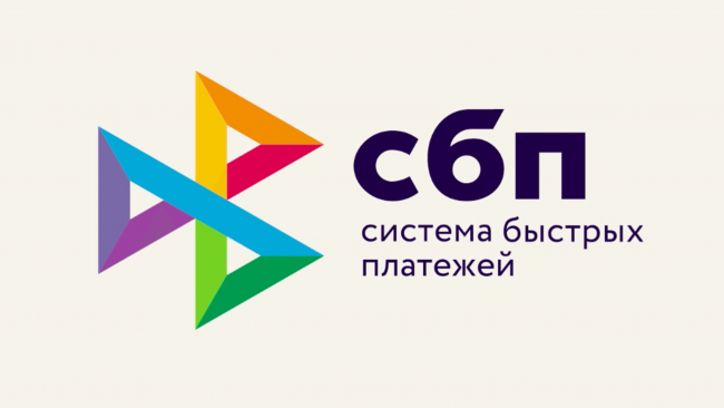 Часть операций через СБП станет платной с 1 мая