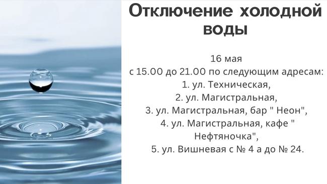 Отключение холодной воды 