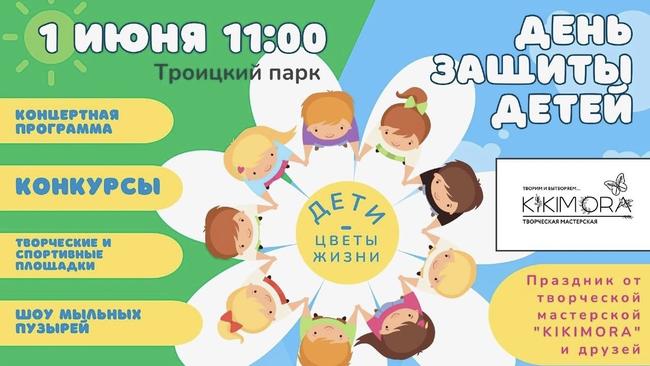 День защиты детей 