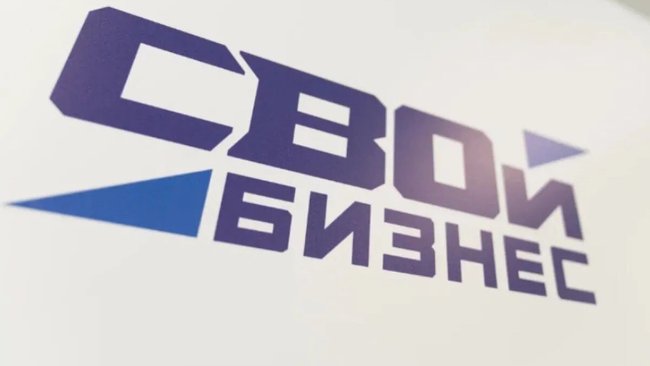 Программа «СВОй бизнес»: старт для новых идей