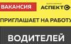 Вакансия 