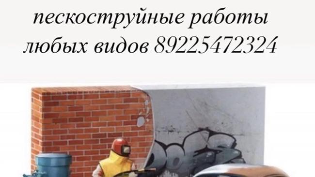 Пескоструйная обработка 