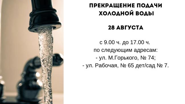 Прекращение подачи холодной воды