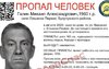 Внимание! Пропал человек